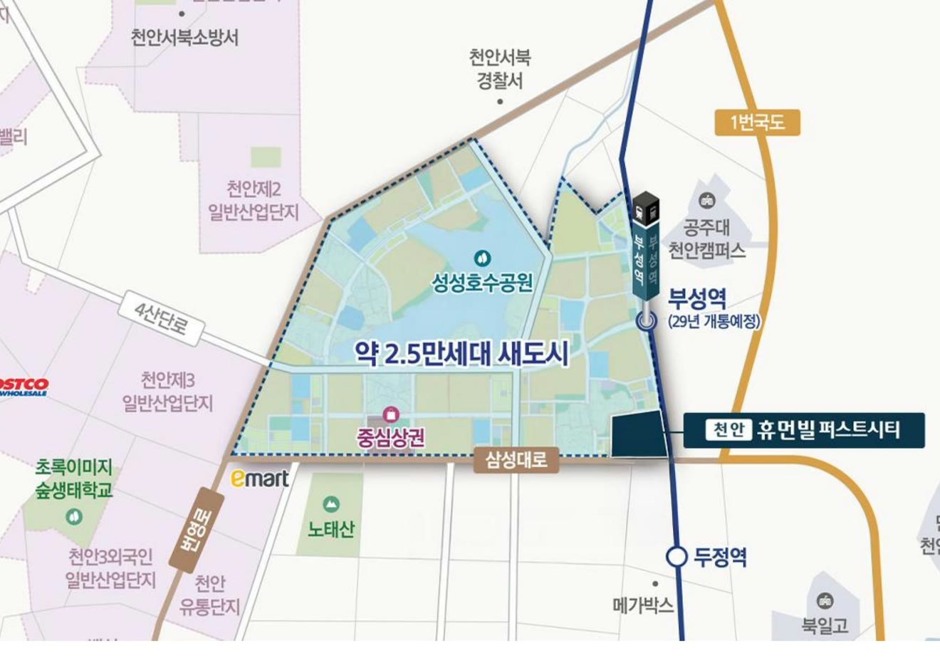 천안 휴먼빌 퍼스트시티 광역 입지도 — 약 2.5만 세대 새도시 · 성성호수공원 · 1호선 부성역(2029년 예정) · 코스트코